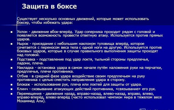 14 Защита в боксе