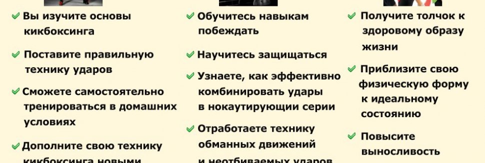 Техника Кикбоксинга