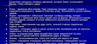 Защита в Боксе